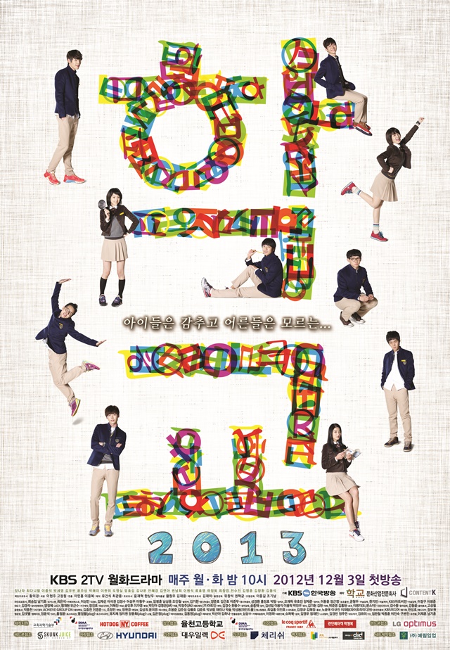 เรื่องย่อ ซีรี่ย์เกาหลี School 2013