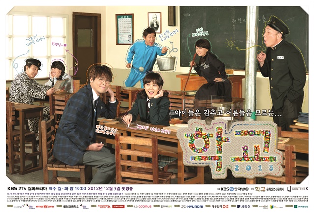 เรื่องย่อ ซีรี่ย์เกาหลี School 2013