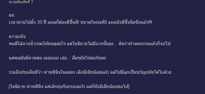 ขวัญฤทัย โดนจับผิดแล้ว แผลเป็นที่หน้ามารตี หายไปไหน?