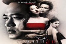 เรื่องย่อ Club Friday The Series 10 ความลับ