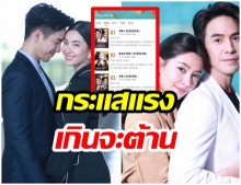 โป๊ป-เบลล่า พา ร้อยเล่ห์มารยาสนั่นแดนมังกร ขึ้นอันดับ 1 ละครยอดนิยม