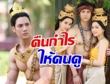 “อ้วน เด่นคุณ” สายถอด คืนกำไรคนดูใน “สัญญารัก สัญญาณลวง”