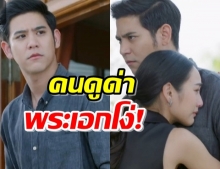 วงเวียนหัวใจ EP.ล่าสุด พระเอกบ้งมาก คนดูสาปใจร้ายหูเบาน้ำเน่าน่าตบ!