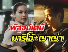 ส่องเคมี ญาญ่า-มาริโอ้ จาก คือเธอ แค่น้ำจิ้มก็น่าดูแล้ว