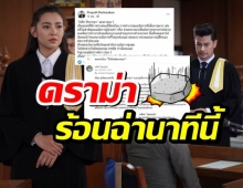 ส่องไอจีผู้จัดมีเคลื่อนไหว หลังดราม่า ให้รักพิพากษา โดนติบิดเบือน