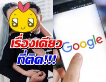 เปิดรายชื่อ ละครเรื่องเดียวที่ติดคำค้นGOOGLEปี2021