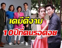 เปิดภาพฟิตติ้ง ณเดชน์–คิมเบอร์ลี่ เจอกันอีกครั้งในรอบ10ปี