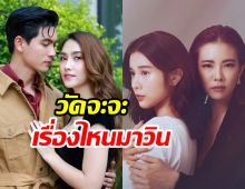  เรตติ้งวันพุธ  “ชาติพยัคฆ์ คมนักเลง”VSรากแก้ว วัดจะจะ เรื่องไหนมาวิน