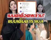 เช็คฟีดแบคชาวเน็ตว่าไง?เมื่อแอฟ ทักษอร พลิกร้ายสุดขั้ว!