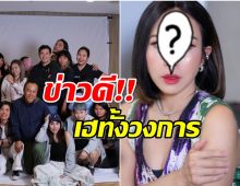 หลีกทางให้เเม่ นางร้ายตัวท็อปประกาศคัมเเบคละครเเล้ว