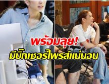 บิ๊กเซอร์ไพรส์ ดาราสาว ผันตัวเป็นผู้จัดซีรีส์งานนี้พร้อมลุย!