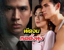 พีคกว่านี้มีอีกไหม!สกุณาซ่อนรัก เฉลยปมทุบสถิติเรตติ้งนิวไฮ!