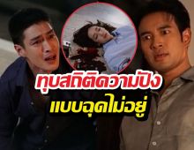ด่ายับต้นเหตุทำพายเจ็บตัว รักหักหลังEP.17เรตติ้งนิวไฮ