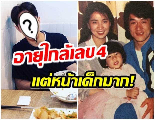 เปิดภาพล่าสุด เจย์ซีชาน ลูกชายเพียงคนเดียวของเฉินหลง ปัจจุบันอายุ38ปี 