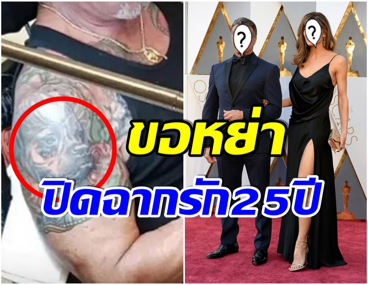 เเรงมาก! นักเเสดงคนดัง สักภาพหมาทับหน้าอดีตเมีย หลังฝ่ายหญิงขอหย่า