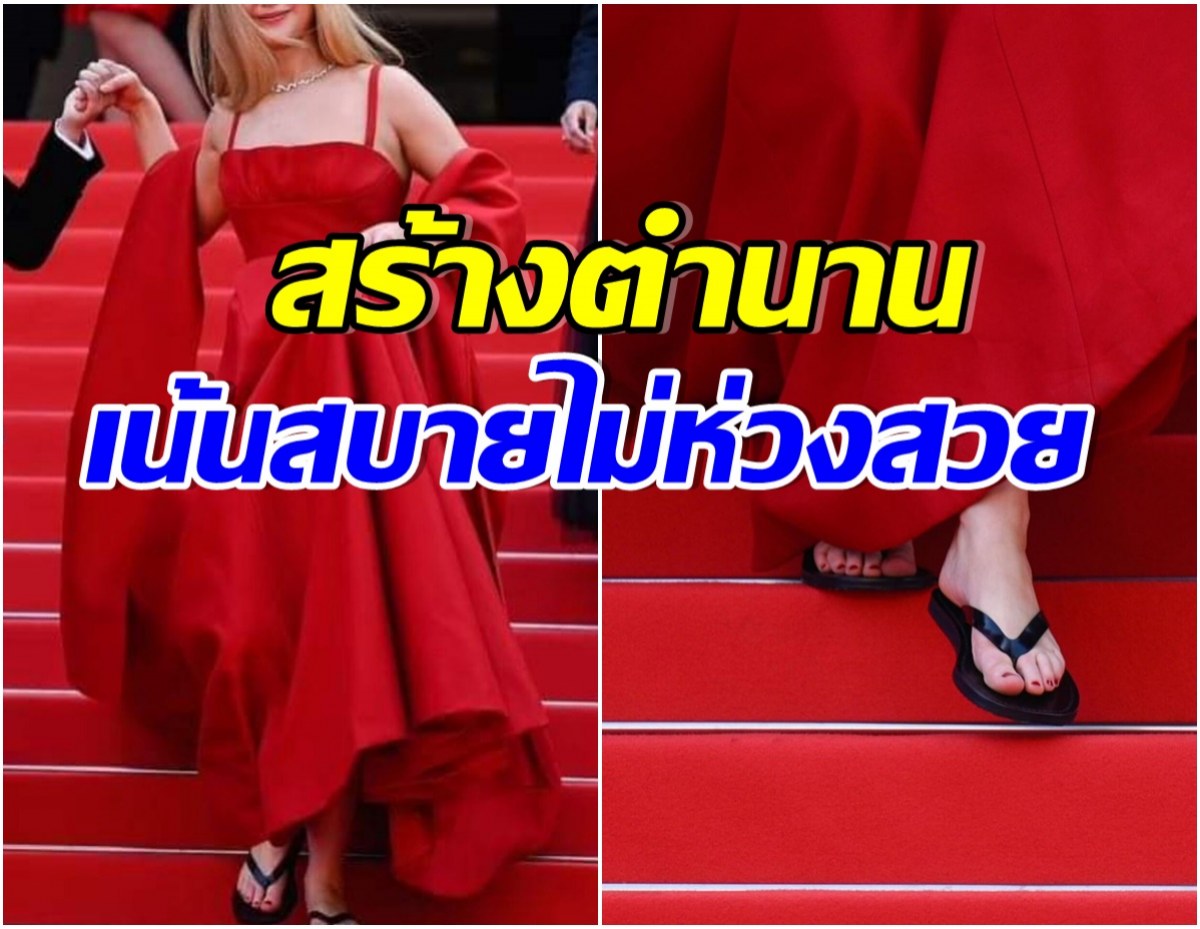 ความลับนางฟ้า ซุปตาร์สาวใส่ชุดราตรี-คีบเเตะ ตำนานใหม่พรมเเดงคานส์ 2023