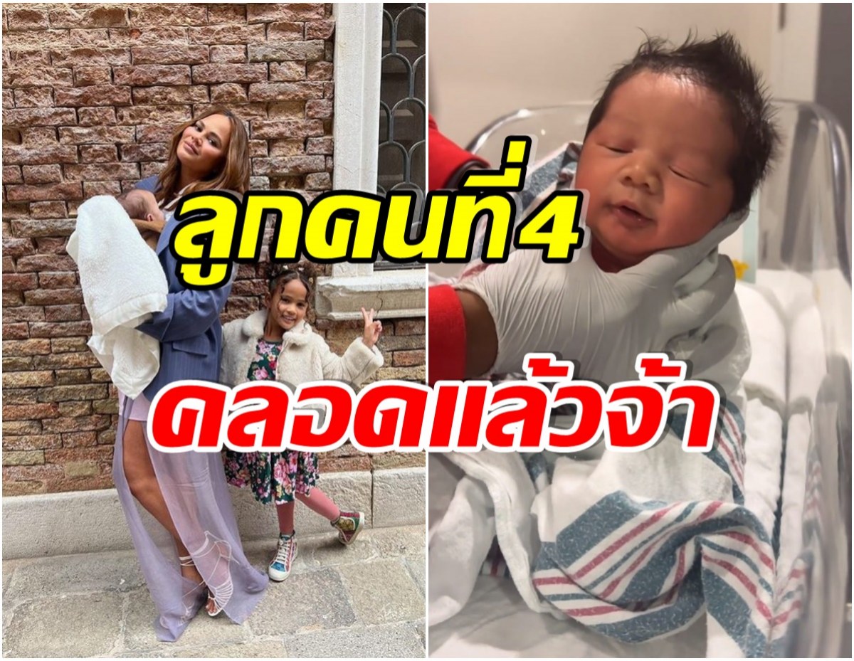 ซุปตาร์สาวประกาศข่าวดี ลูกคนที่ 4 คลอดเเล้ว หลังคนที่ 3 เพิ่งเกิดไม่นาน