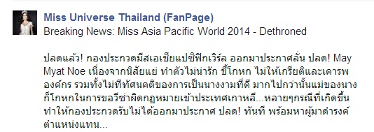 ข้อความFANPAGE ของ MISS UNIVERSE THAILAND