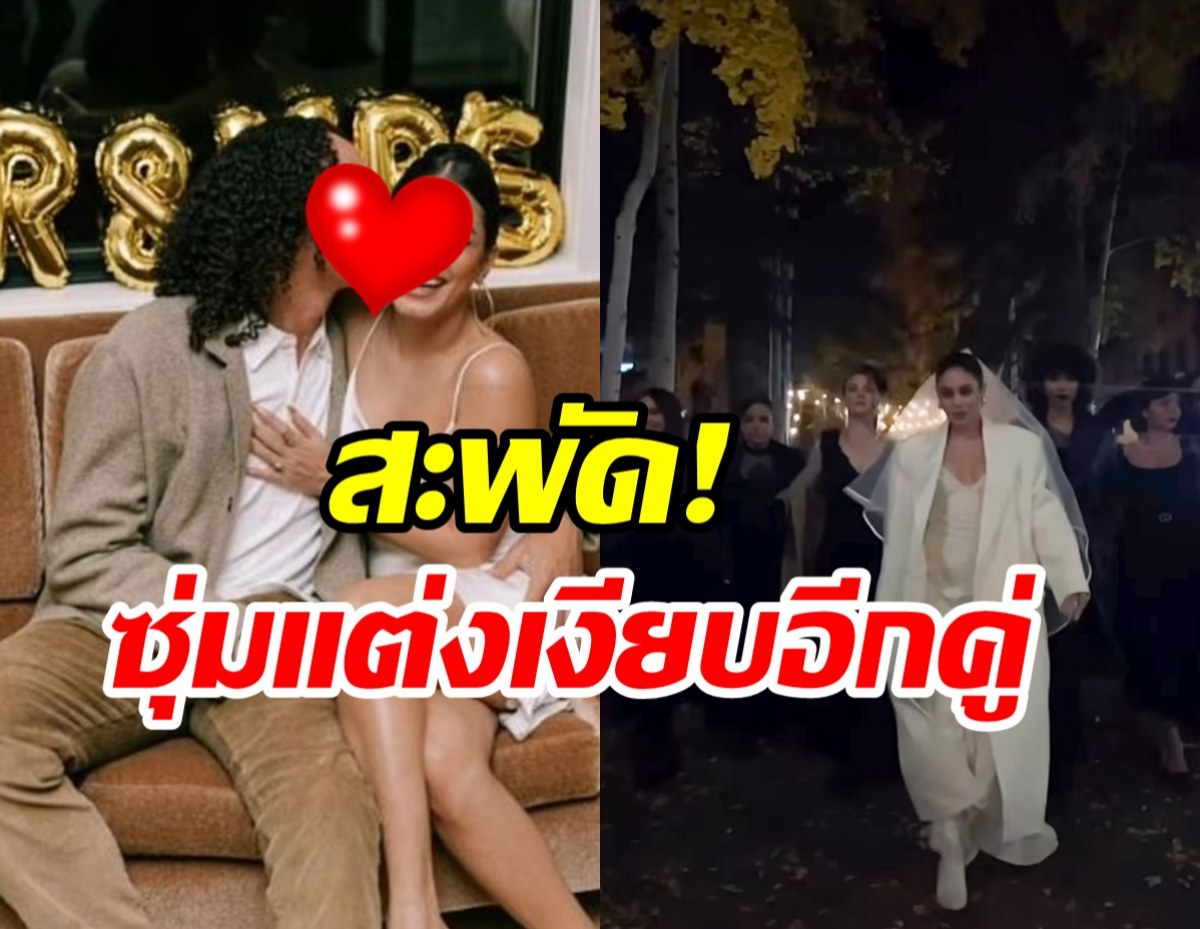  สื่อตีข่าว! ซุปตาร์สาวซุ่มแต่งเงียบริมทะเลหลังหมั้นกันไปต้นปี