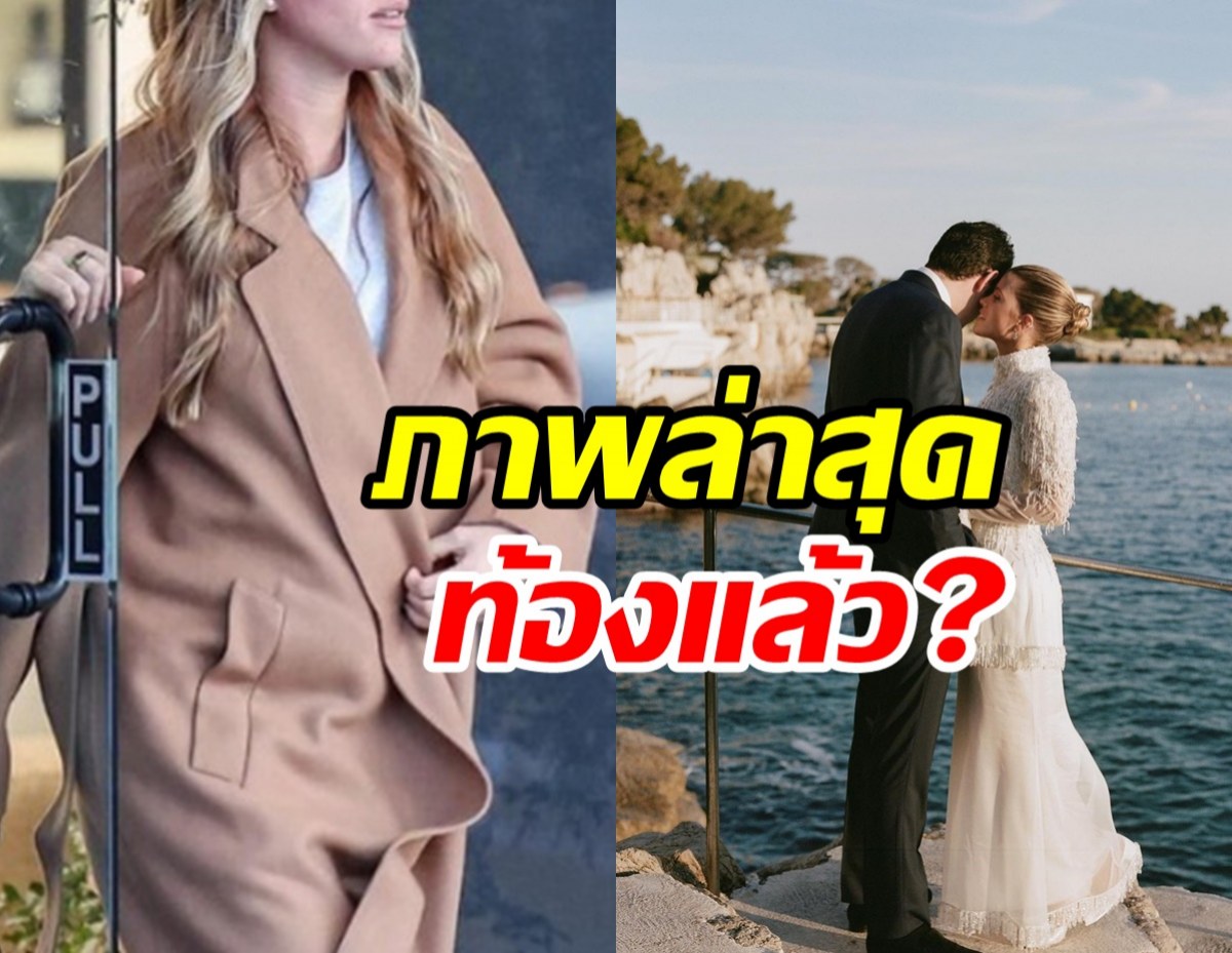 ซุปตาร์สาวหายเงียบจากสื่อไปนาน ภาพล่าสุดคล้ายคนกำลังตั้งท้อง?