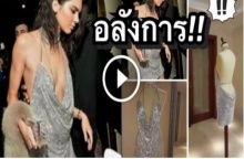 ส่องชุดใส่วันเกิด “เคนดัลล์ เจนเนอร์” 3 แสนกว่าบาทเพราะทำจากสิ่งนี้