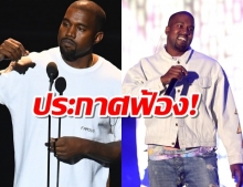 คานเย่ เวสต์ ฟ้องพนักงาน 15 ล้านบาท หลังทำข้อมูล Yeezy รั่วไหล