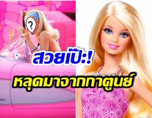 เเฟนบาร์บี้เฮ! นักเเสดงสาวซุปตาร์คนนี้ จะได้รับบทนำในเรื่อง