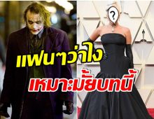 ฮือฮา! นักร้องสาวคนนี้ เตรียมรับบทJoker 2 จริงเหรอ?