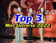 มาแล้ว! ส่อง 3 สาวงามเข้ารอบชิงมงกุฎ MissUniverse 2022