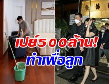 พระเอกซุปตาร์ควัก 500 ล้าน ซื้อบ้านให้ลูก-เมีย หลังถูกคุกคามชีวิตครอบครัว