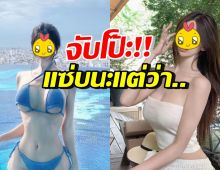 เปิดภาพ อินฟลูฯสาวสุดแซ่บ แต่ชาวเน็ตกลับพบปัญหาว่า...?