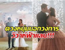 เซอร์ไพรส์ทั้งวงการ! นางเอกคนสวยกำลังดัง จู่ๆเเต่งงานซะเเล้ว