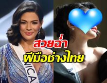  ฝีมือช่างไทยเปลี่ยนโฉม Miss Universe 2023 จำแทบไม่ได้ 