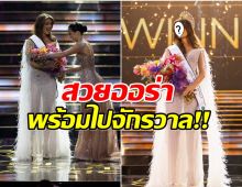 สร้างประวัติศาสตร์ เผยโฉมหน้านางงามหูหนวกคนเเรก 