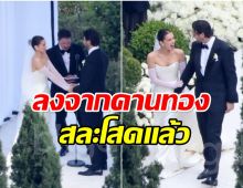 เปิดภาพวันวิวาห์คู่รักดาราดัง จัดงานในสวนสุดเรียบง่าย