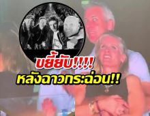 อุ้ย! Coldplay ขยี้ยับ! ปมไวรัลกระฉ่อนโลก CEO ดังถูกจับโป๊ะกอดชู้กลางคอน!