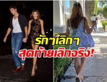 ทางใครทางมัน พระเอกดัง ประกาศเลิกเเฟนสาวฟ้าผ่า