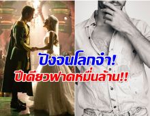 ขึ้นเเท่นเบอร์ 1 พระเอกคนนี้ทำรายได้หนังทะลุหมื่นล้าน