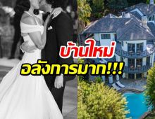 รวยระเบิด! คู่รักดังทุ่มเงินพันล้าน ซื้อเรือนหอหรูกลางเมือง