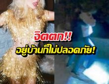 ผวา! นักร้องสาวยื่นศาลสั่งคุ้มครองด่วน หลังสตอล์คเกอร์คลั่งบุก