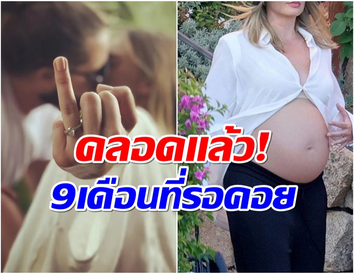 ทายาทซุปตาร์รายงานตัว นางเอกดังซุ่มเงียบคลอดลูกคนเเรก!