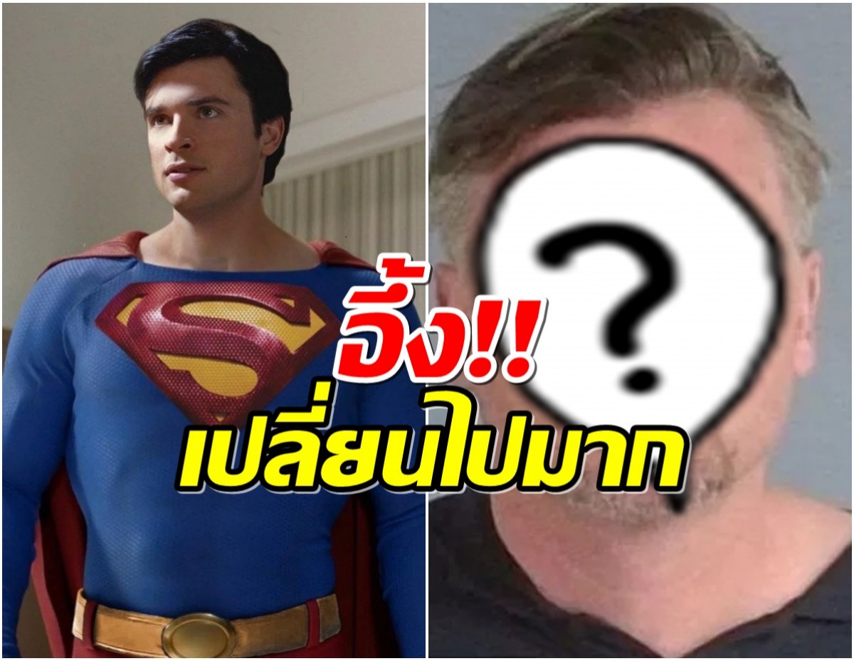 ตกใจ! พระเอกซุปเปอร์แมน โดนจับ เเฟนๆอึ้งภาพล่าสุด