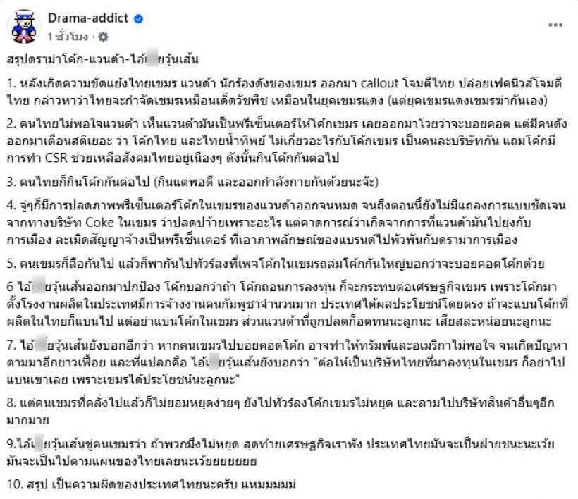 สรุปดราม่า โค้กปลดแวนด้าจากพรีเซนเตอร์ แล้วฮุนเซน เกี่ยวอะไร?