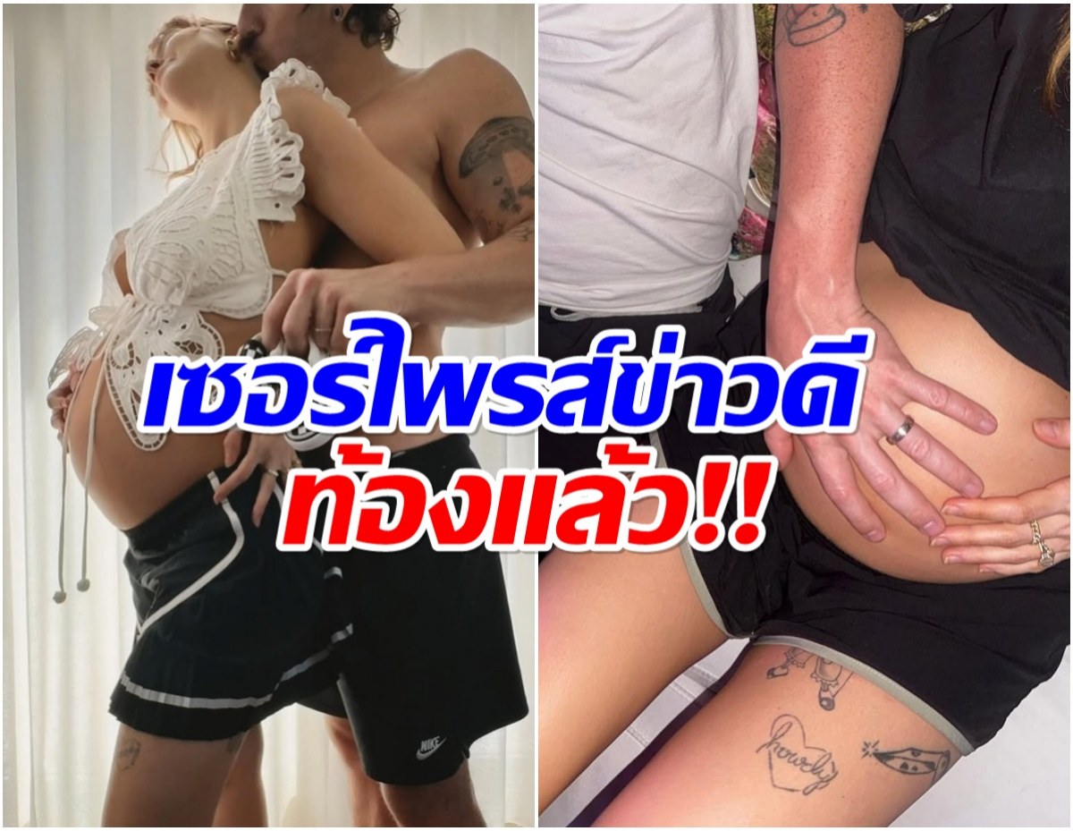 คู่รักดัง ลูกคนเเรกมาเเล้ว! หลังอยู่กินกันมานาน 6 ปี