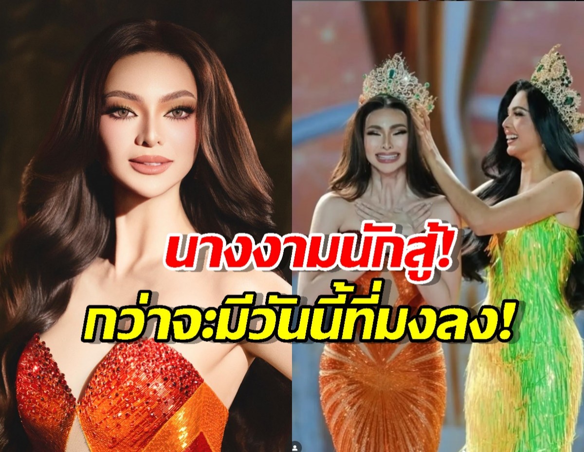 รู้จัก! มิสแกรนด์ฟิลิปปินส์ จากพิธีกรข่าว สู่ควีนคนใหม่ Miss Grand2025 !