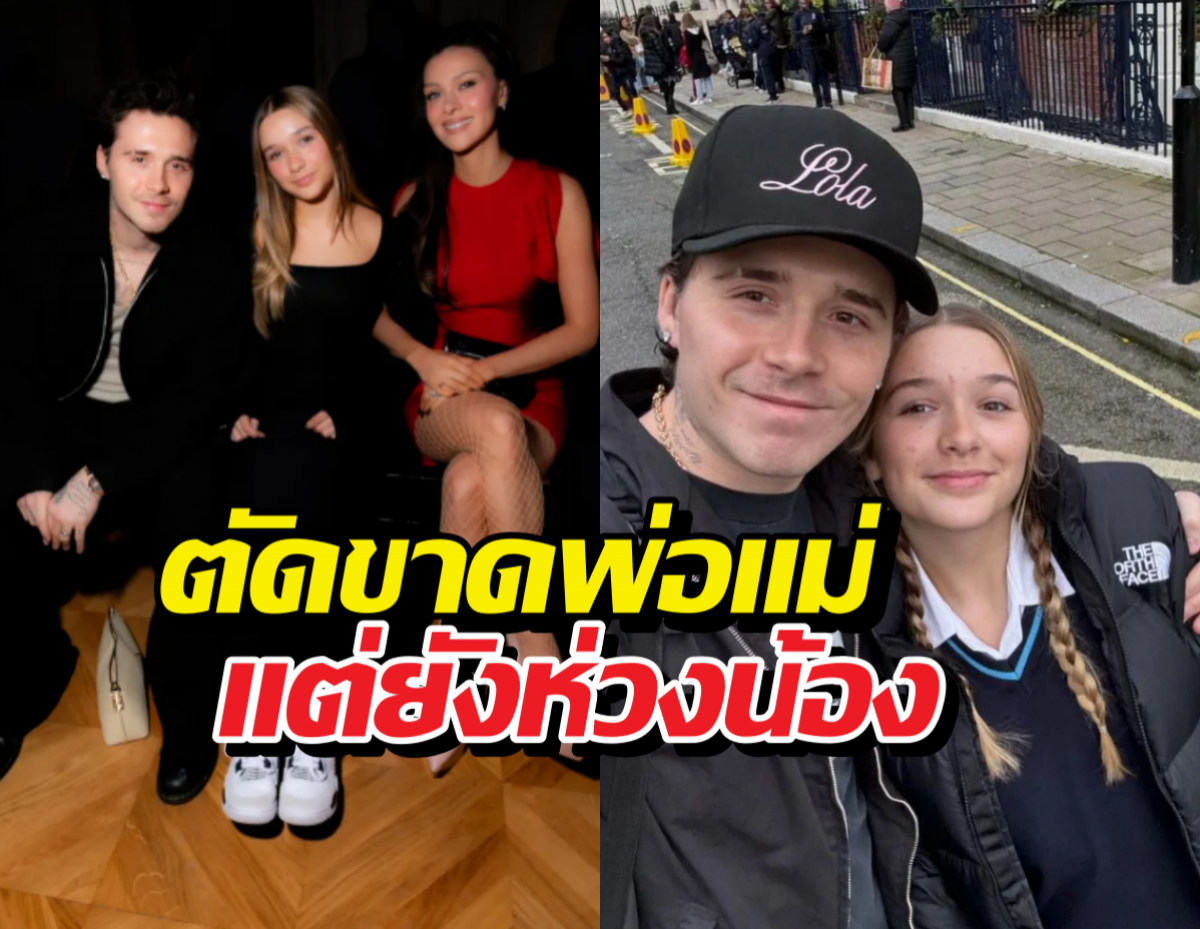 รักนะแต่ต้องบล็อก Brooklyn เครียด อยากคุยกับน้องสาวแต่ติดที่...