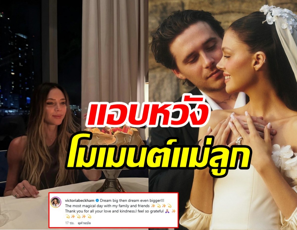 วิคตอเรีย ฉลองวัย52กะรัต ไร้เงาลูกชายอวยพรเหมือนเคย