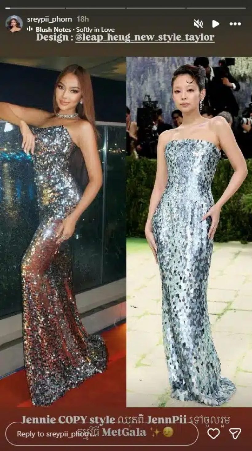 ทัวร์ลงสนั่น! นางงามเขรมเครมเเรง เจนนี่ ก็อปชุดงานMet Gala