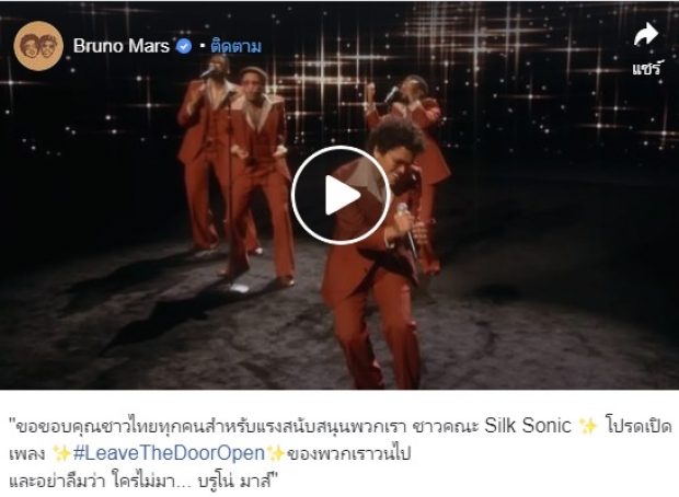 ไวรัลแชร์สนั่น! รถแห่ไทยดังไกลระดับโลก “Bruno Mars” ถึงขั้นต้องโพสต์