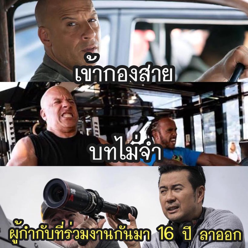   วงในแฉต้นเหตุทำ ผกก.ถอนตัวFast10 ทิ้งเงิน20ล้านเหรียญฯ